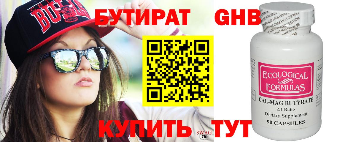 Бутират BDO Вязники
