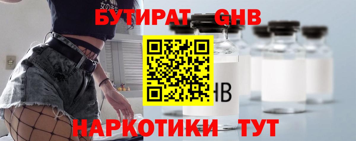 Бутират BDO 33%  Вход с VPN  Вязники 