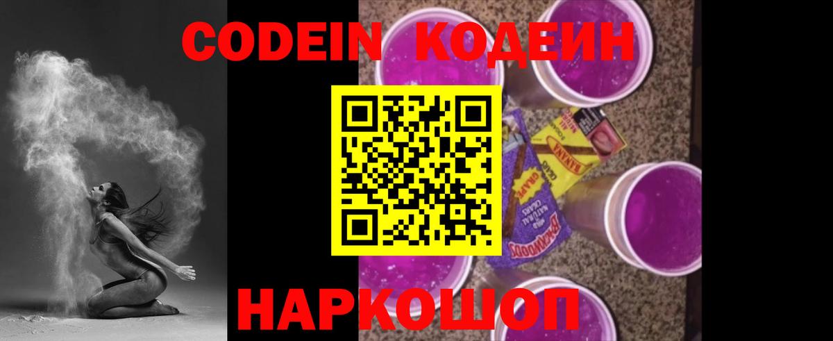 Кодеиновый сироп Lean Purple Drank Вязники