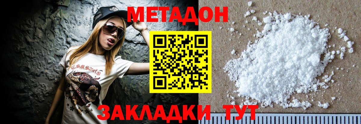 Метадон methadone Вязники